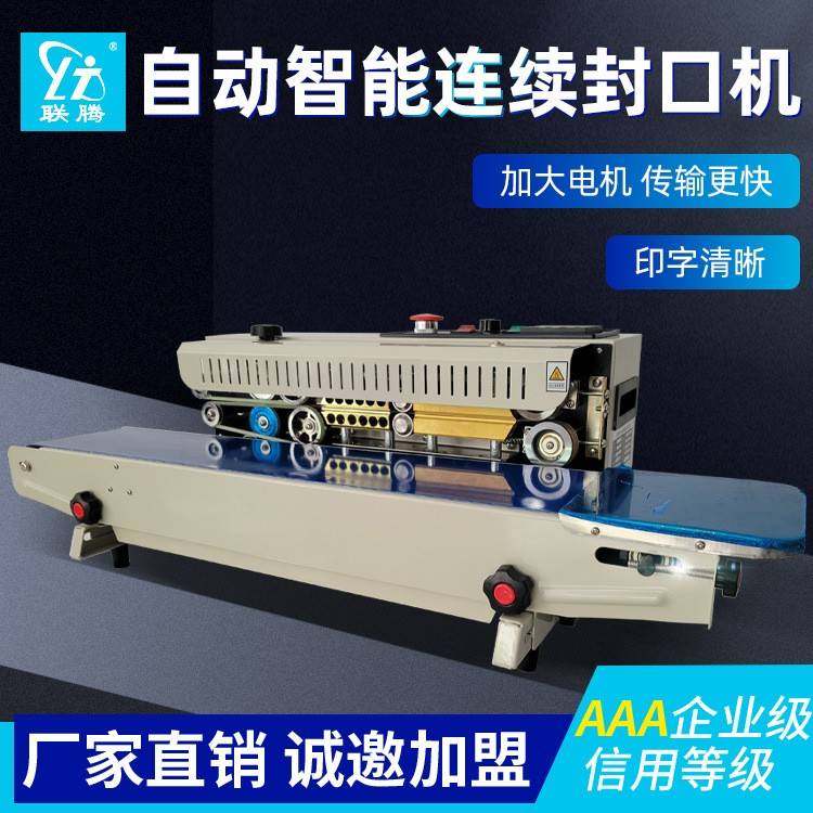 FR770全自动连续式封口机塑料袋铝箔袋茶叶月饼食品袋商用热封机,办公设备/耗材/相关服务,封口机,淘宝优惠券,粉丝福利购,淘宝优惠卷