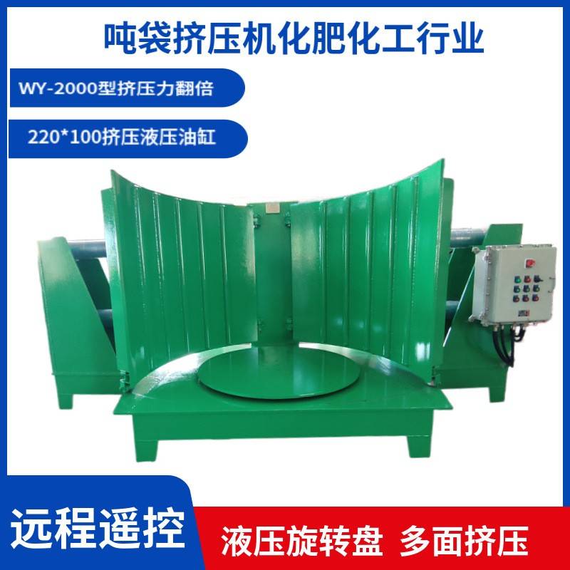 化工结块板结不锈钢吨包吨袋打散机压碎机夹包机增强型