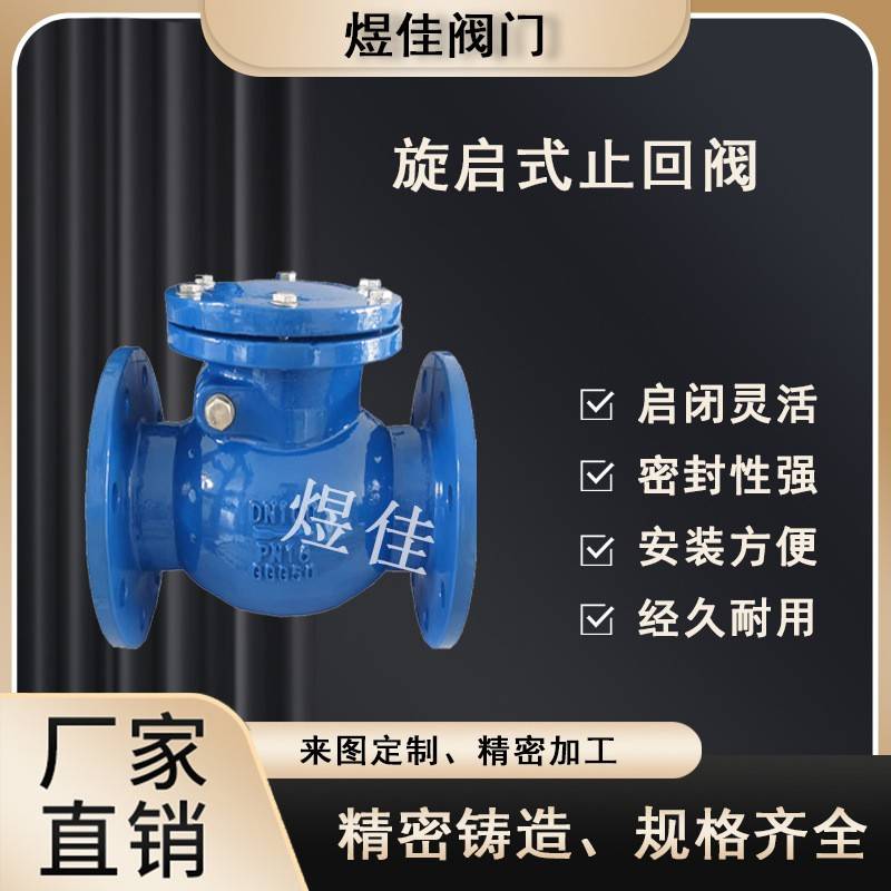 供应H44X-16Q逆止阀球墨铸铁卧式法兰单向阀软密封旋启式止回阀