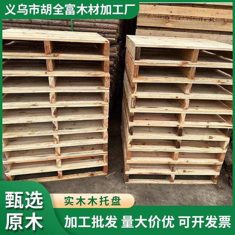 广东苏州实木托盘二面进叉木托盘叉车货物托盘仓库物流运输卡板