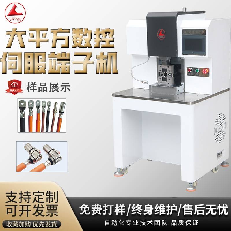 新能源伺服端子机30T/50T端子压接机四边六边模电缆压接设备