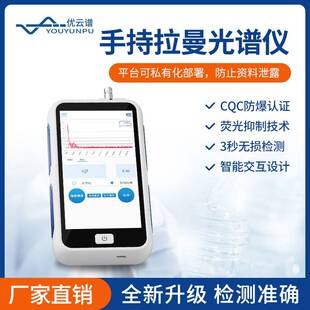 手持拉曼光谱仪激光拉曼光谱分析仪便携式拉曼光谱检测分析仪器