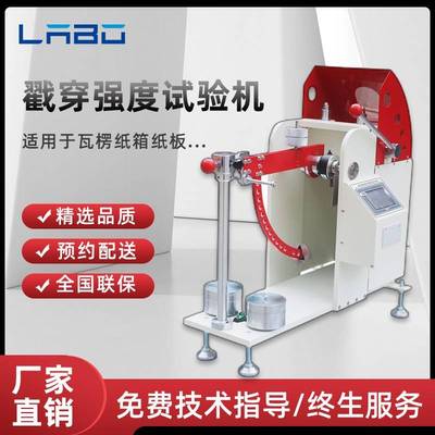 戳穿强度试验机瓦楞纸板戳穿穿刺性能强度试验机纸箱冲孔测试仪