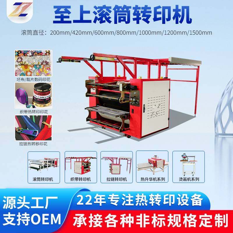 多功能双面滚筒转印机热转印织带机拉链挂绳彩带织带机印花机,纺织面料/辅料/配套,其他纺织机械,淘宝优惠券,粉丝福利购,淘宝优惠卷