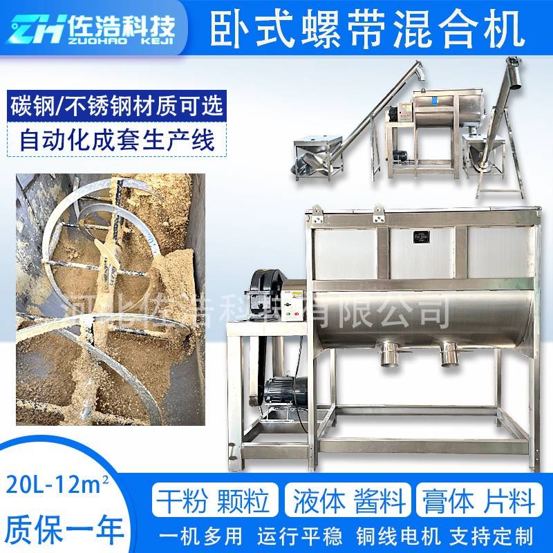 洗衣粉卧式搅拌机塑料干粉混合机调味剂卧式螺带搅拌机U型拌料机