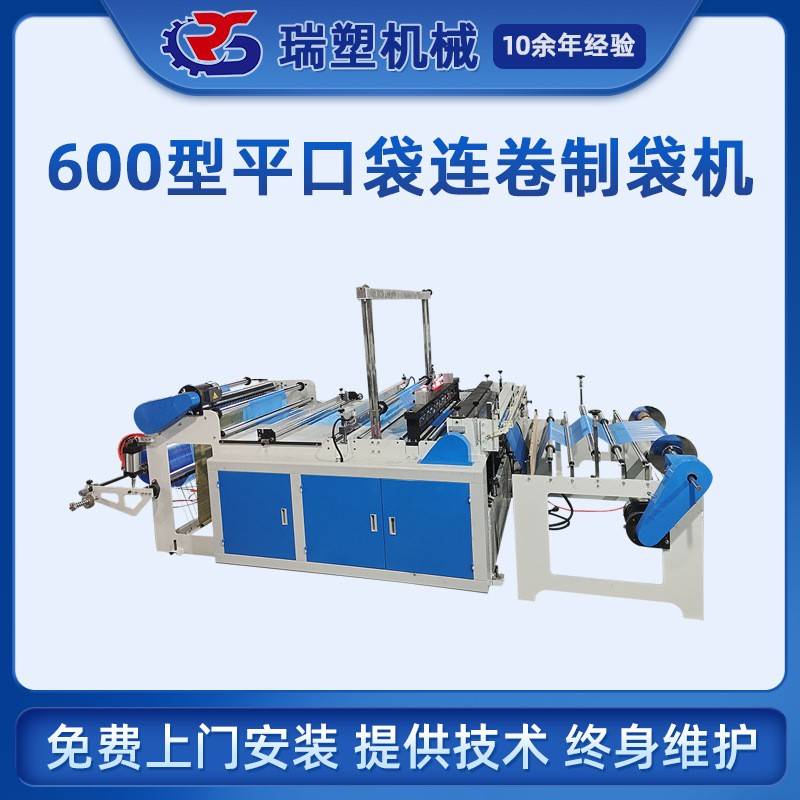 PE连卷塑料平口袋制袋机全自动电脑控制连卷平口垃圾袋生产设备