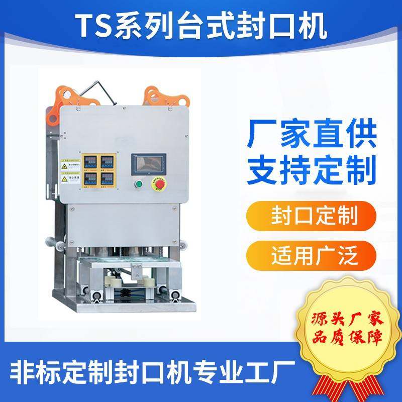 预制菜卤水生鲜铝盒碗食品化妆品封口封杯台式封口机定制工厂,办公设备/耗材/相关服务,封口机,淘宝优惠券,粉丝福利购,淘宝优惠卷