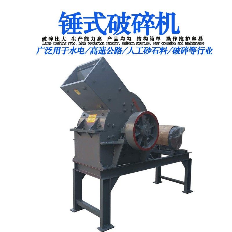 锤式粉碎机花岗岩铁矿石锤破机小型建筑垃圾砂石料制砂机,机械设备,破碎机,淘宝优惠券,粉丝福利购,淘宝优惠卷