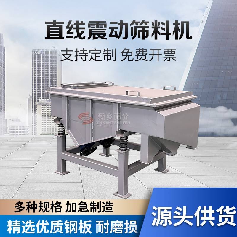 水泥沙子筛沙机木屑直线筛方形振动筛电动多级分选机密封筛分机