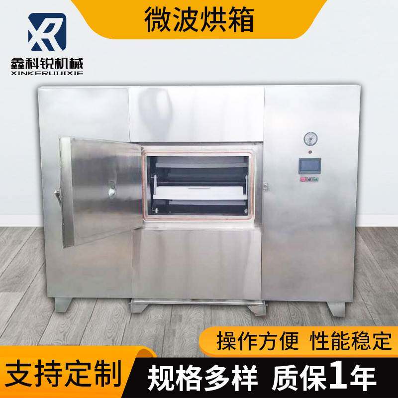 微波烘箱制药食品化工中药材干燥箱实验室真空设备低温烘箱厂家