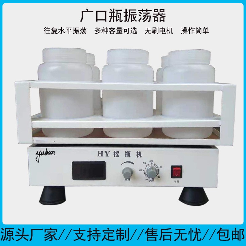 HY6摇床摇瓶机水平往复振荡器广口瓶震荡器微生物检测仪器2LPE瓶