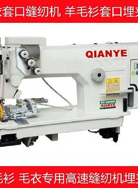 羊毛衫套口机毛衣埋夹机千业3808D高速埋夹机毛衣羊毛衫缝纫机