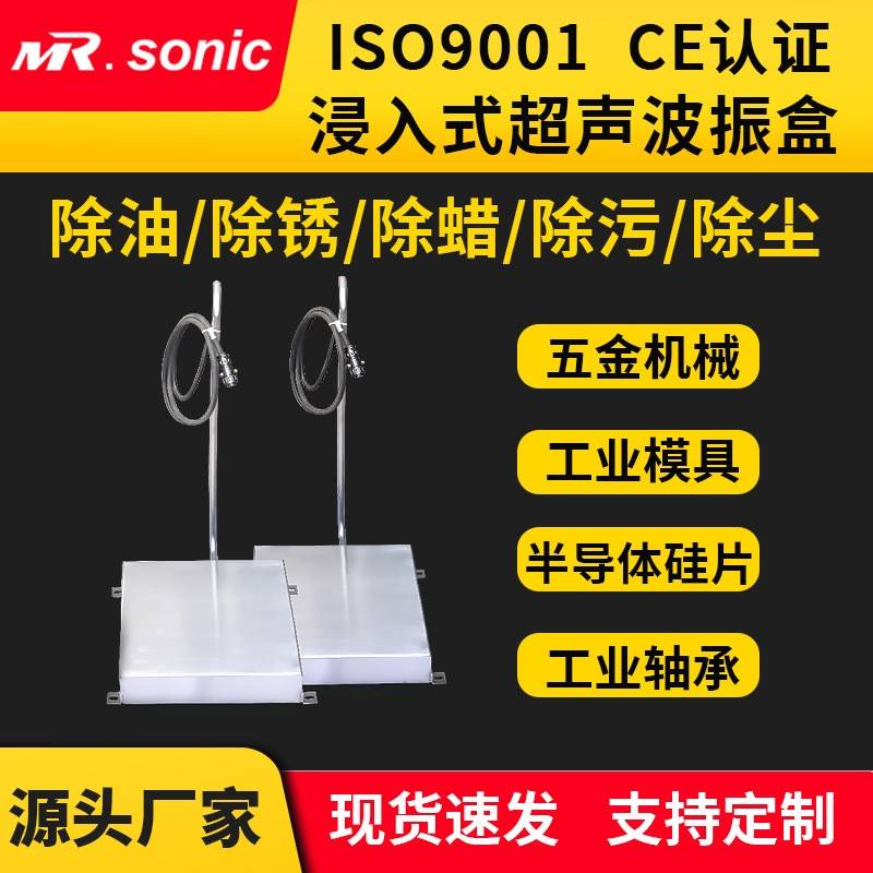 超声波振盒超声波振板浸入式悬挂式震盒电镀前表面处理除油除锈