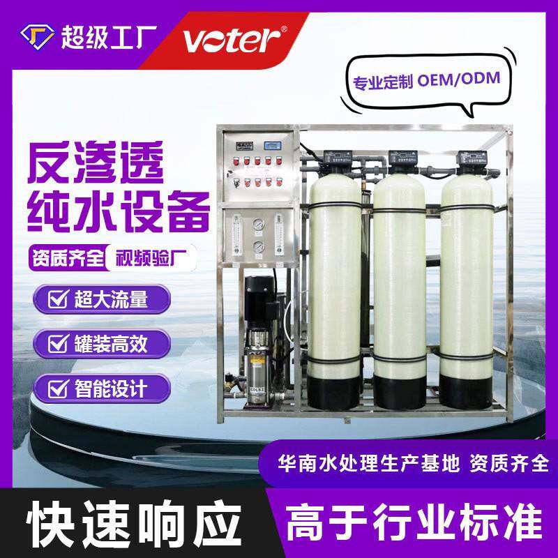 工业商用净水器ro反渗透净水处理设备纯水机0.25吨-10超纯水高效