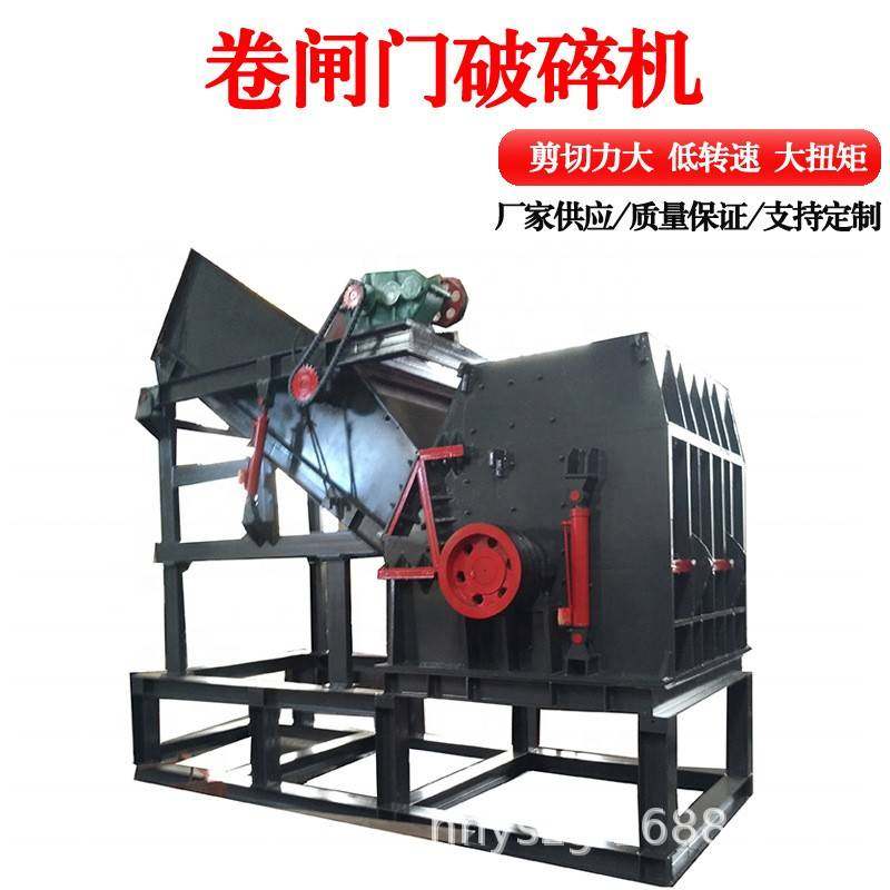 大型电机壳空调外壳破碎机卷闸门铁门窗粉碎机铝合金废料揉球机,机械设备,破碎机,淘宝优惠券,粉丝福利购,淘宝优惠卷