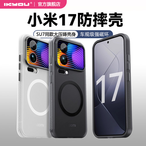 小米17磁吸手机壳xiaomi17promax