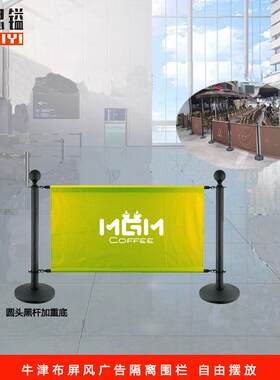咖啡厅商店用广告布围栏警戒线移动护栏一米线栏杆座 屏风隔离柱
