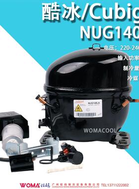酷冰Cubigel 220-240V/50Hz NUG140LA R290 冰箱冷柜环保压缩机