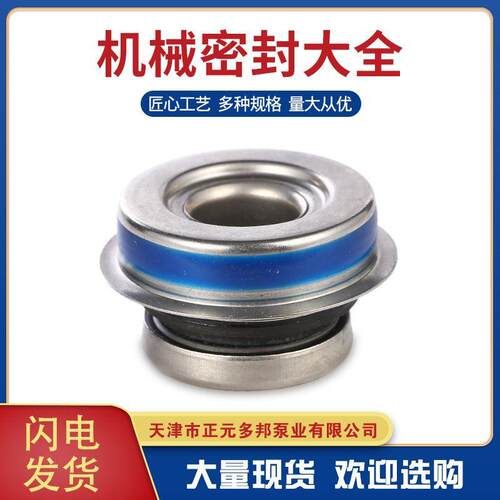 现货机械密封供应适用于水泵机械密封件FH CT系列机械密封