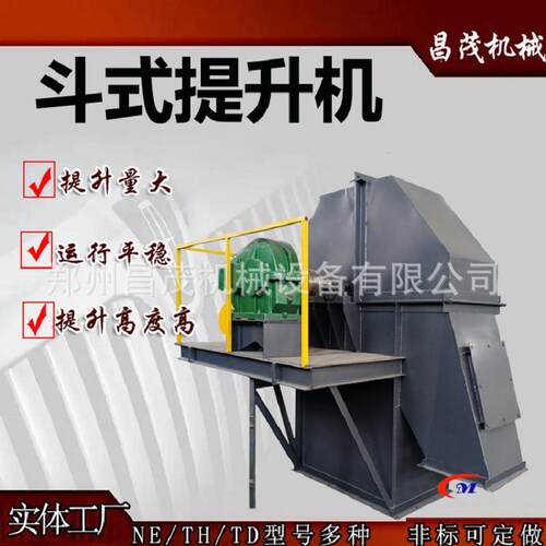 TH链条式斗式提升机垂直上料机 矿粉化工原料输送设备斗提机 昌茂