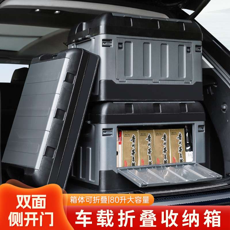 汽车用车载后备箱收纳箱户外露营储物箱整理箱可折叠侧开门大容量