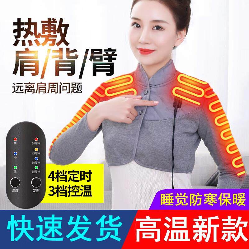 发热护肩保暖肩周手臂防寒护肩颈椎坎肩睡觉热敷肩膀电加热护肘关