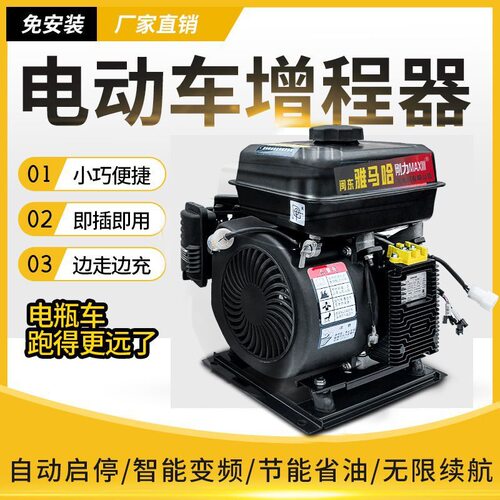 刚力48v60v72v伏电动两轮三轮车四轮车汽车轿车增程器汽油发电机