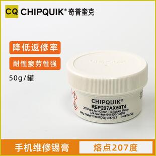 奇普奎克锡浆CHIPQUIK手机维修有铅无铅含银高温中温低温锡膏50g