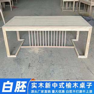 【钩子桌白胚】实木平面桌新中式禅意茶桌白茬老榆木喝茶桌子工厂