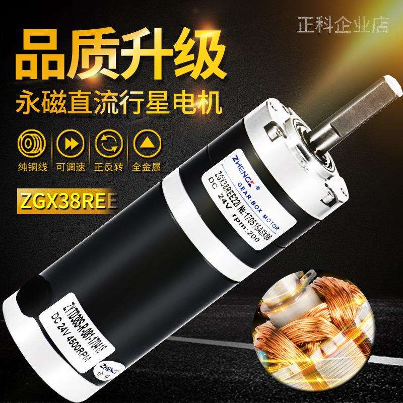 ZHENGK正科ZGX38REE马达永磁行星减速电机微型大扭矩低噪音12V24V
