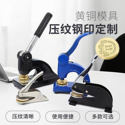 印花型钢印 磨砂哑面手钳 压纹定 制logo印章压花机便携 厂家
