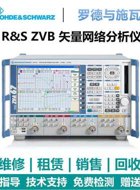 罗德与施瓦茨（Rohde & Schwarz）矢量网络分析仪ZVB4 ZVB8 ZVB20
