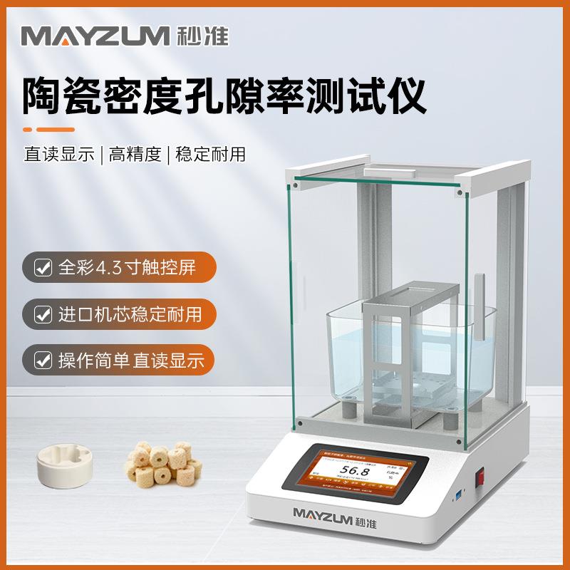 秒准MAYB1202C大量程陶瓷密度比重计 多孔陶瓷吸水率孔隙率分析仪