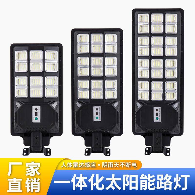 太阳能路灯 家用户外防水雷达感应智能遥控三面照明太阳能路灯