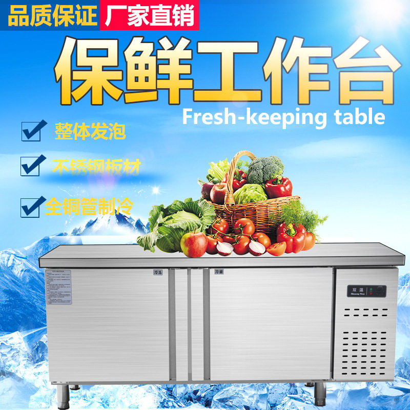 商用冷藏冷冻保鲜平冷工作台冰箱冰柜厨房奶茶店操作台水吧台冷柜