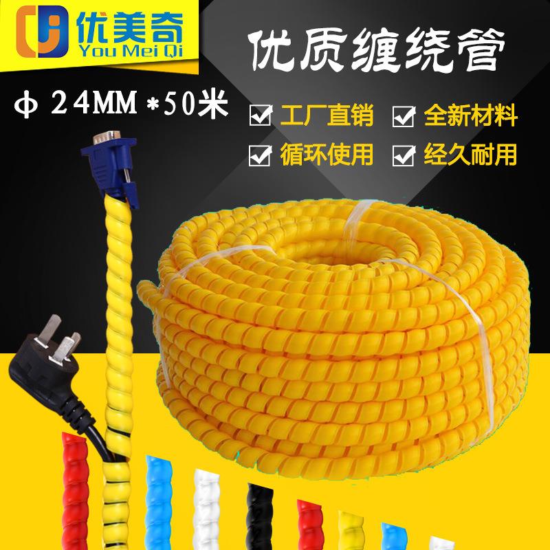 厂家直销缠绕理线管螺旋保护套电脑线Φ24MM*50米整理收纳束线管