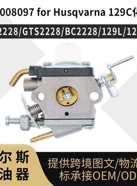 545008097化油器适用Husqvarn 129C 129L 129R 129LDX GT2228 BC2