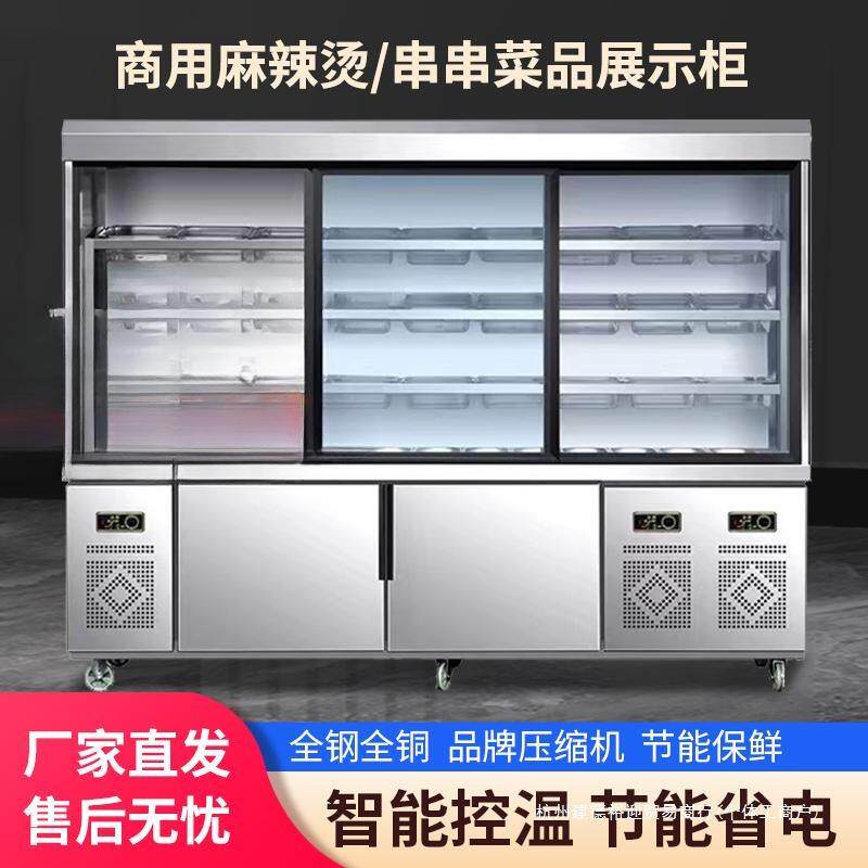 麻辣烫展示柜保鲜冷藏冷冻商用立式设备串串点菜冒菜风幕柜冰箱