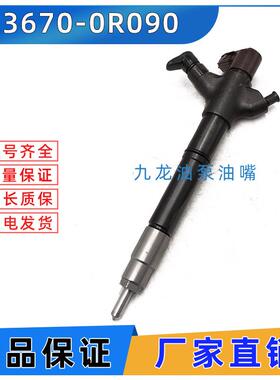 23670-0R090喷油器电喷共轨总成 喷油嘴295900-0080