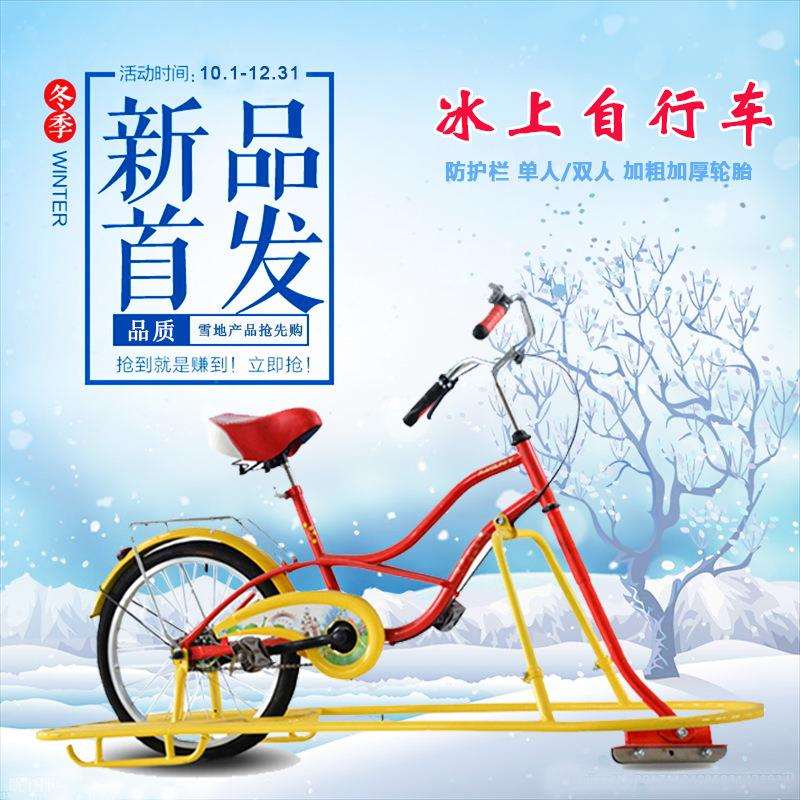 浩童新款冰上自行车 雪地双人车 加粗轮胎骑行车