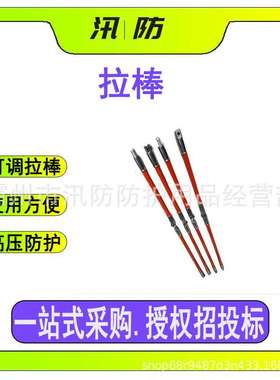 110KV带电作业提线钩ZF010712电力施工绝缘拉杆 高压防潮对接拉棒