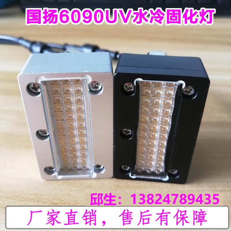国扬UVLED紫外线固化灯UV平板打印机光油油墨胶水快速干燥灯6090
