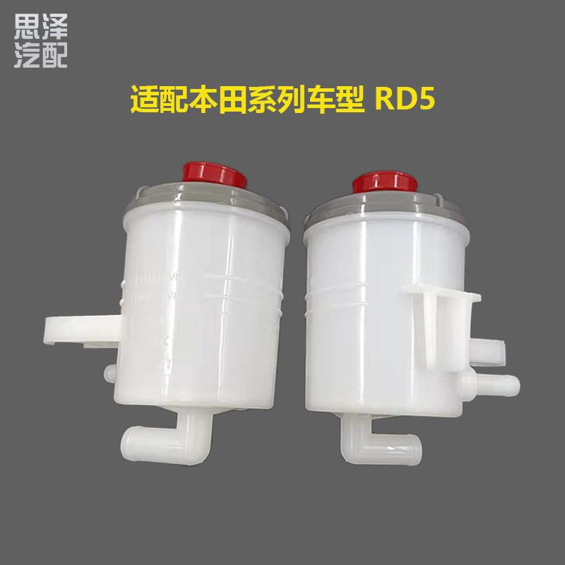 53701-S9A-A01适用02-06CR-V思域助力泵油壶动力转向油罐转向油杯