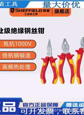 钢盾绝缘钢丝钳老虎钳尖嘴钳斜嘴钳寸7寸8寸VED电工专用S046010