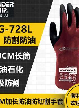 多给力 WG-728L 30cm长筒全浸防油防切割作业手套