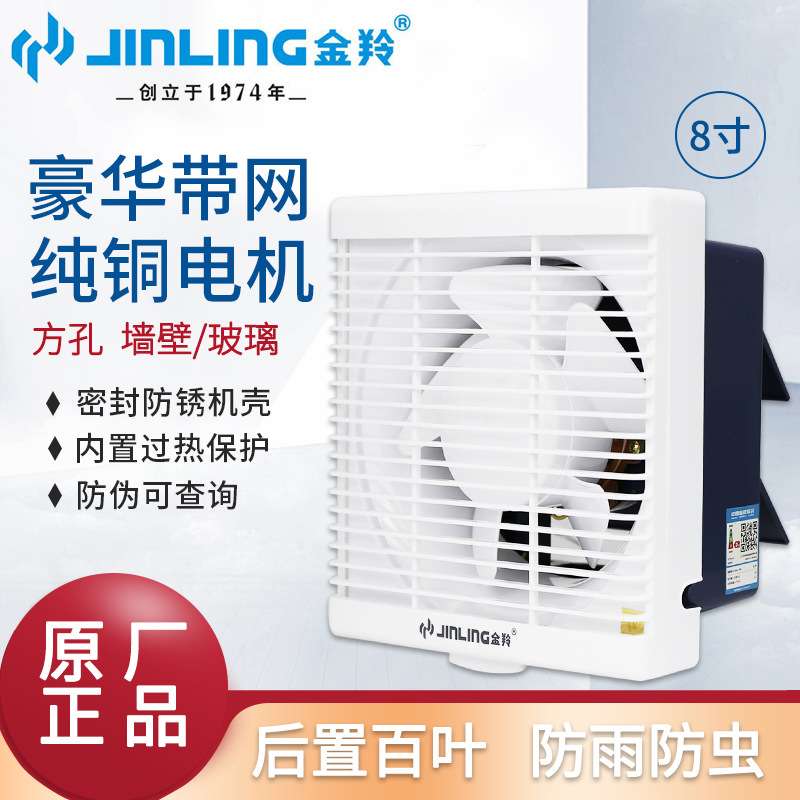 金羚8寸方型百叶窗式带网排气扇厨房厕所静音换气扇APB20-4-30HSJ