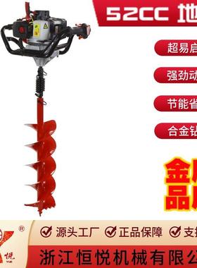恒悦 HY-GD550-TE-802 52CC二冲程大功率便携式 地钻挖坑机打洞机