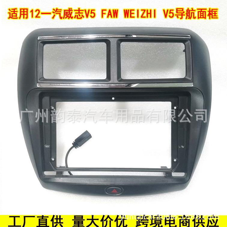 适用一汽威志V5 FAW Vios V5安卓导航改装面板 大屏机百变套框9寸