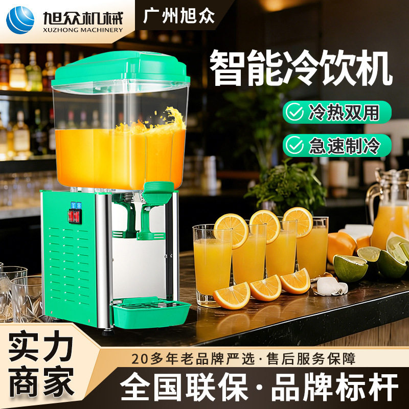 旭众制冷饮料机商用冷热双温奶茶店冷饮机冷饮现调机多功能果汁机