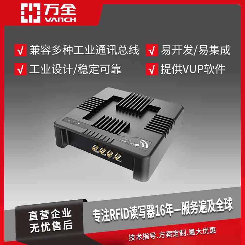 万全超高频RFID车辆读卡器VF-747P 共享电车进准定位防盗读写管理